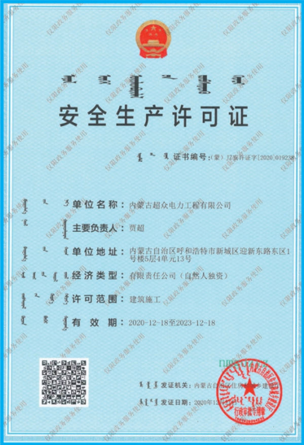 安 全 生 產(chǎn) 許 可 證