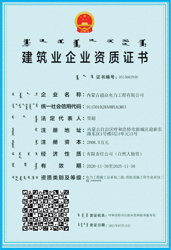 建筑業企業資質證書