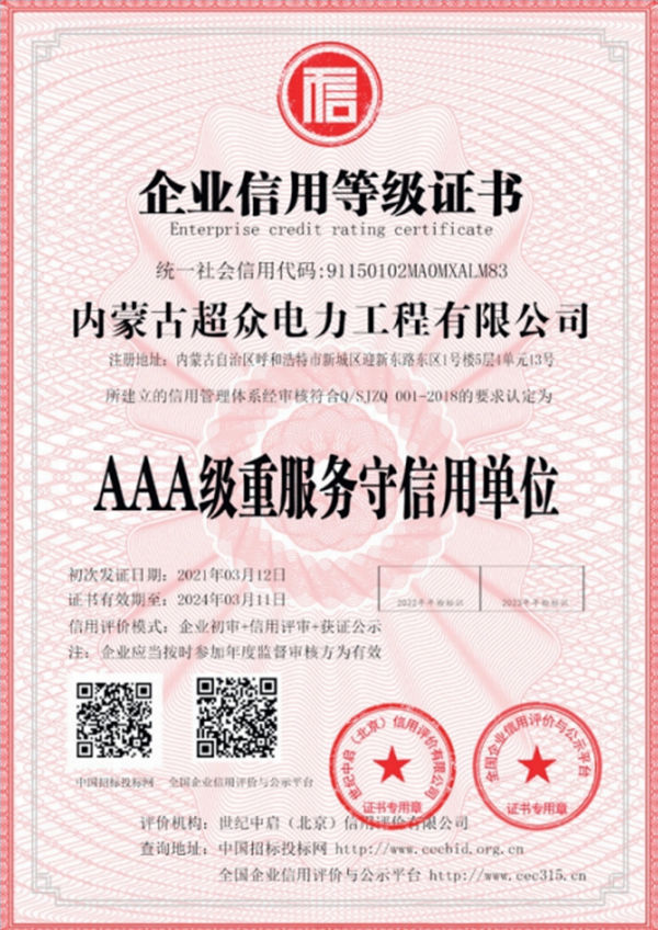 AAA級重服務守信用單位