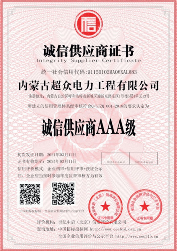 誠信供應商AAA級