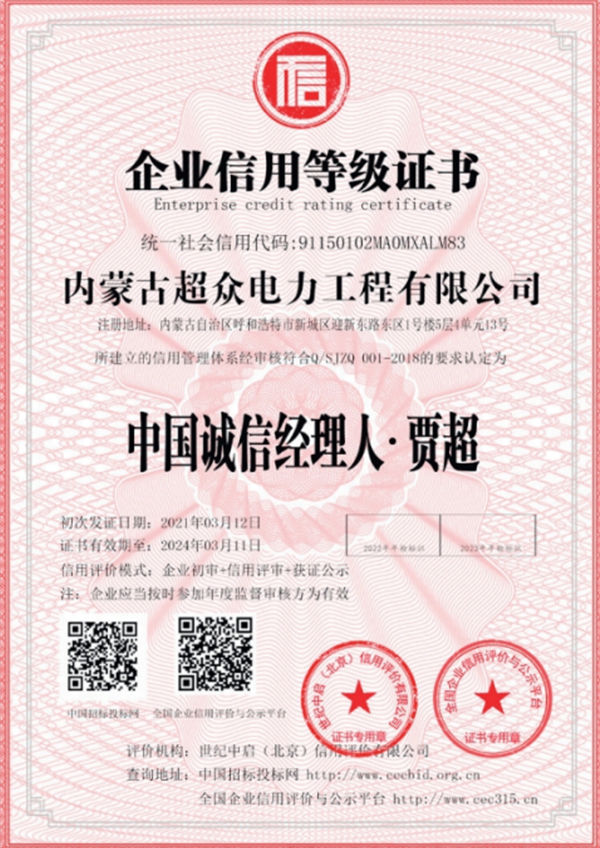 企業信用等級證書